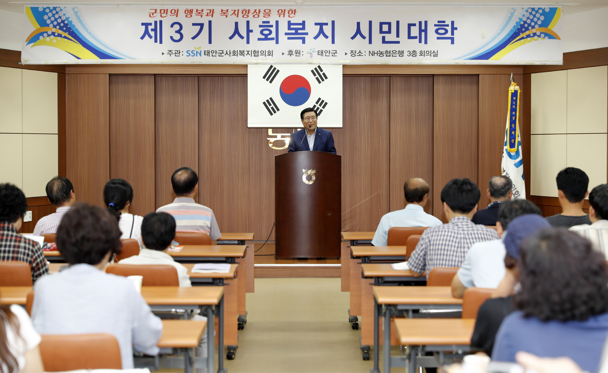 ‘함께 나누는 행복’, 태안군 사회복지 시민대학 개강