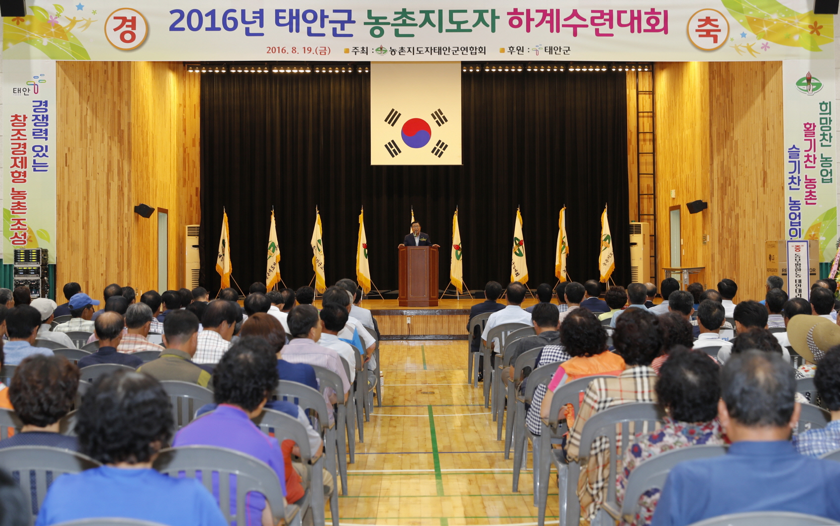 태안군, ‘희망 가득’ 농촌 위한 화합의 축제 한마당