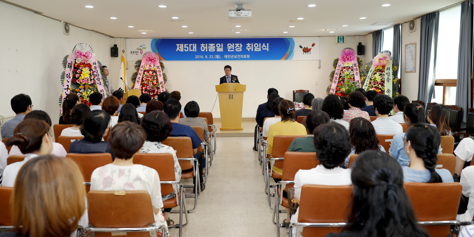 태안군, 제5대 허종일 보건의료원장 취임