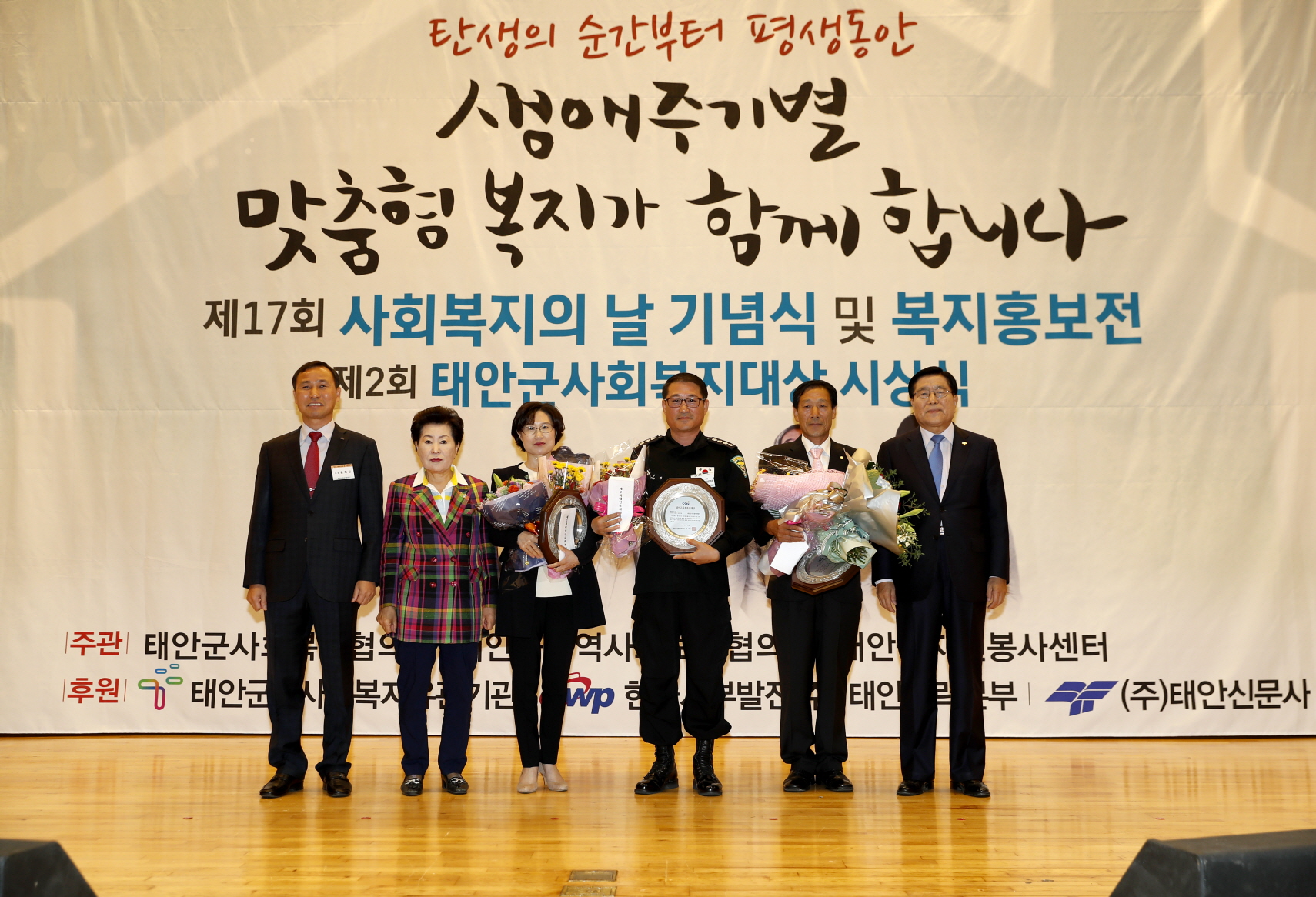 태안군, 제17회 사회복지의 날 기념식 성료