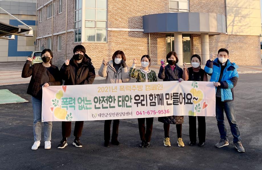 성폭력 가정폭력 추방 캠페인