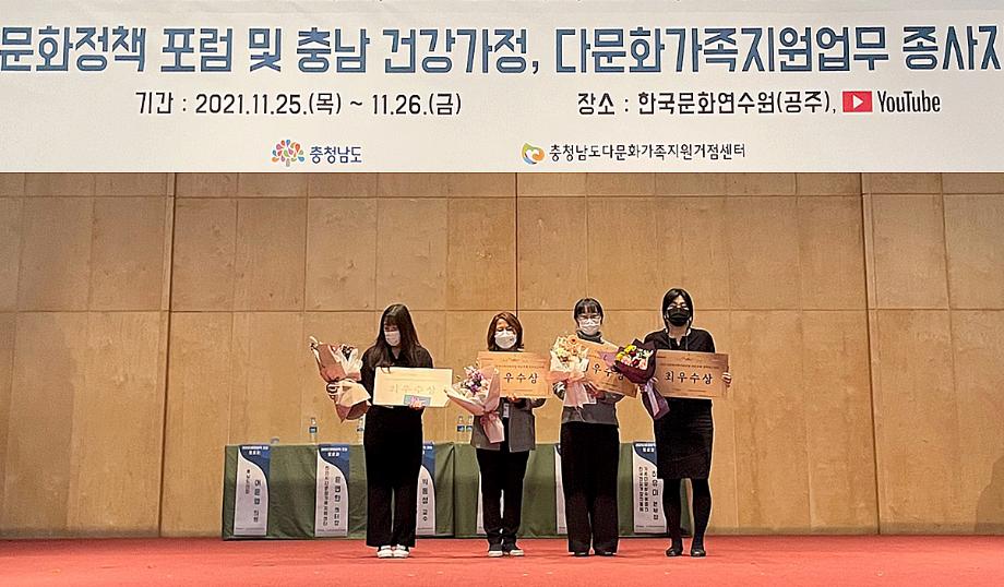 다문화가족지원사업 성과보고대회 우수