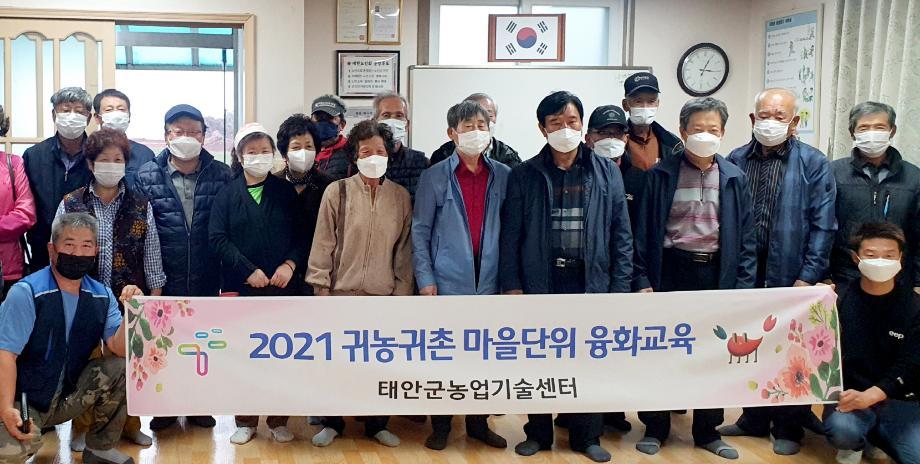 귀농귀촌인 융화교육