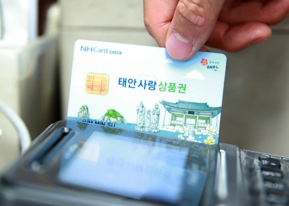 카드형 태안사랑상품권 택시 결제