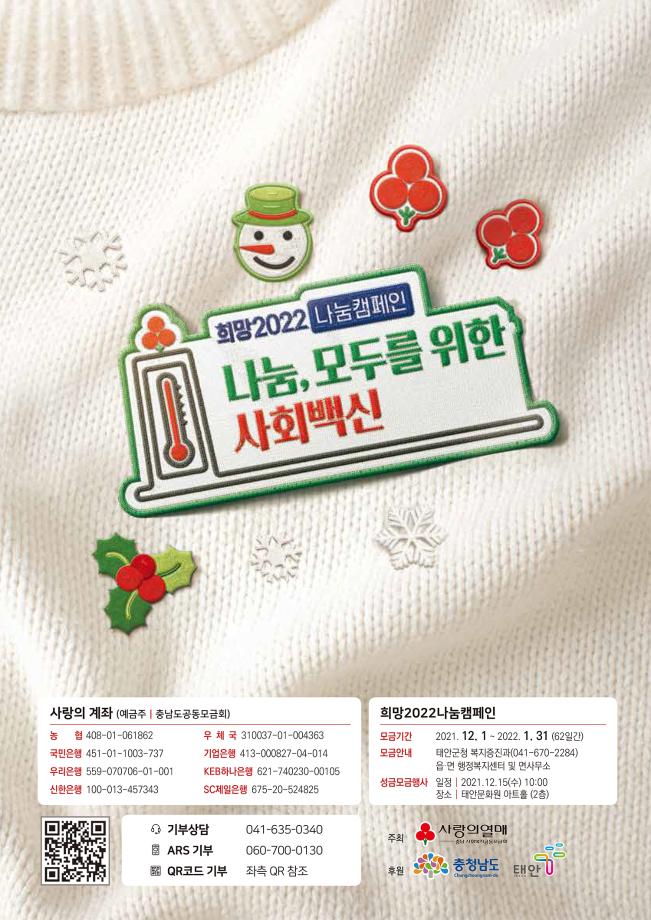 희망2022 나눔 캠페인