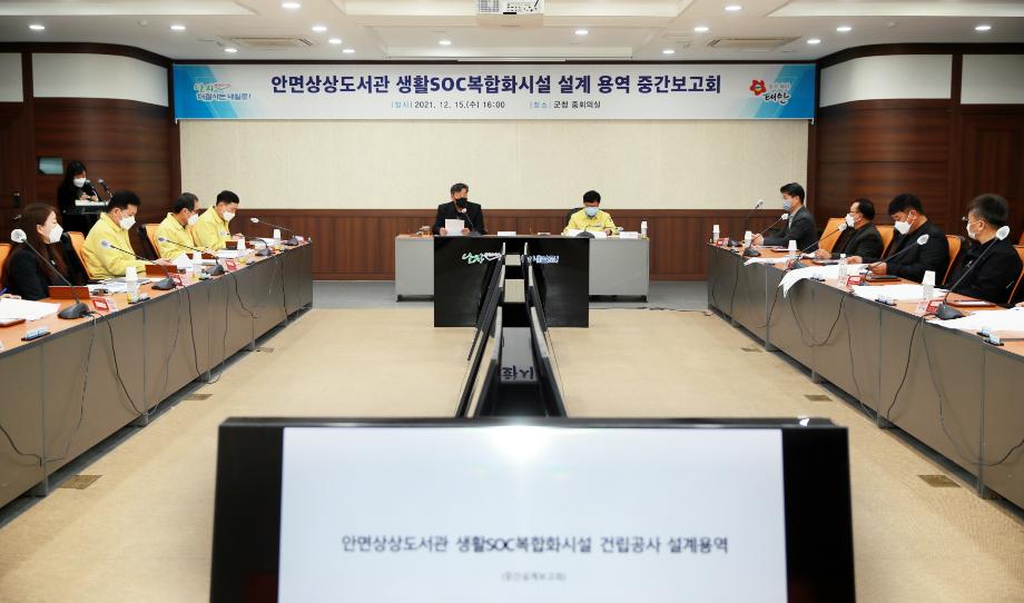 안면상상도서관 생활SOC 건축설계 중간보고회 1