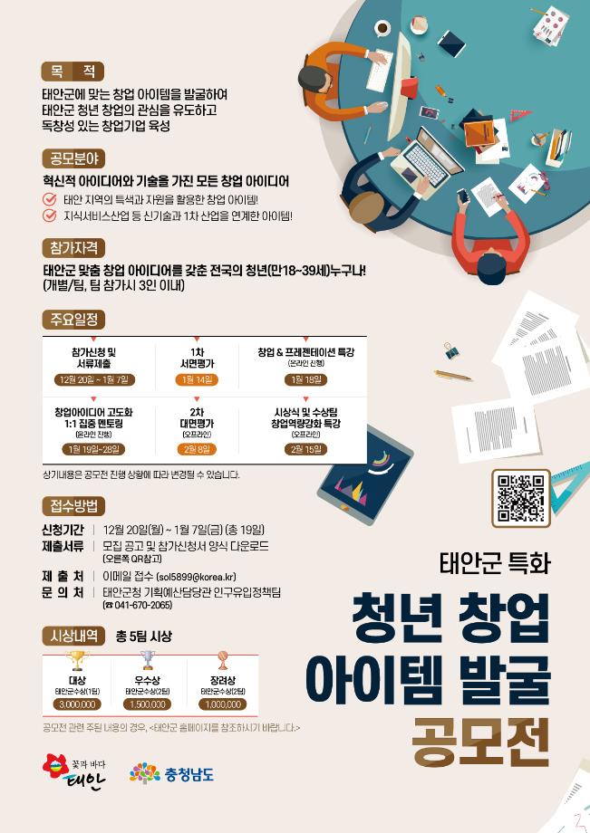 청년 창업 아이템 발굴 공모전 개최