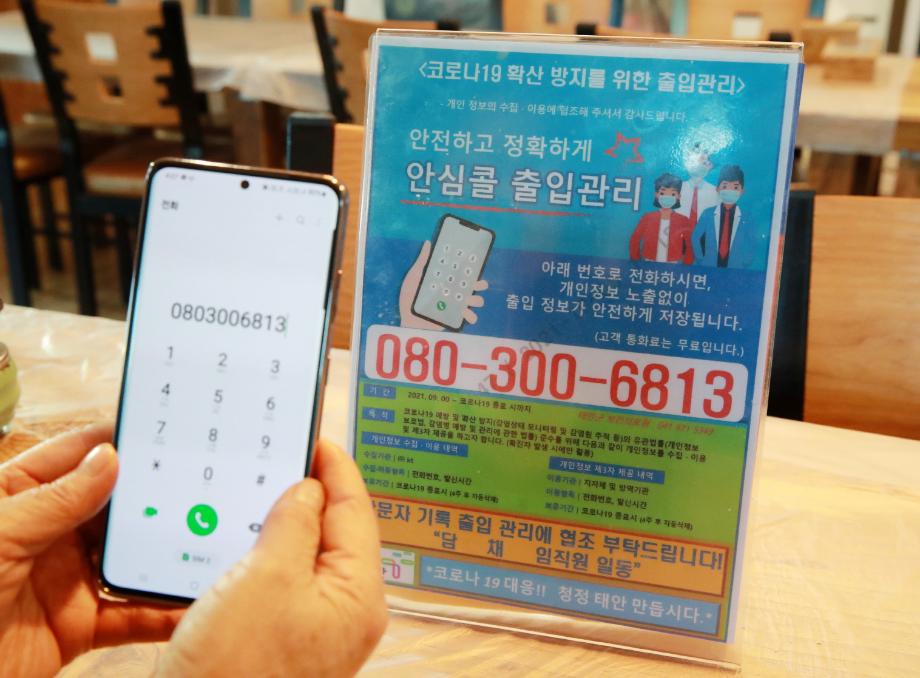 다중이용시설 안심콜 지원 1