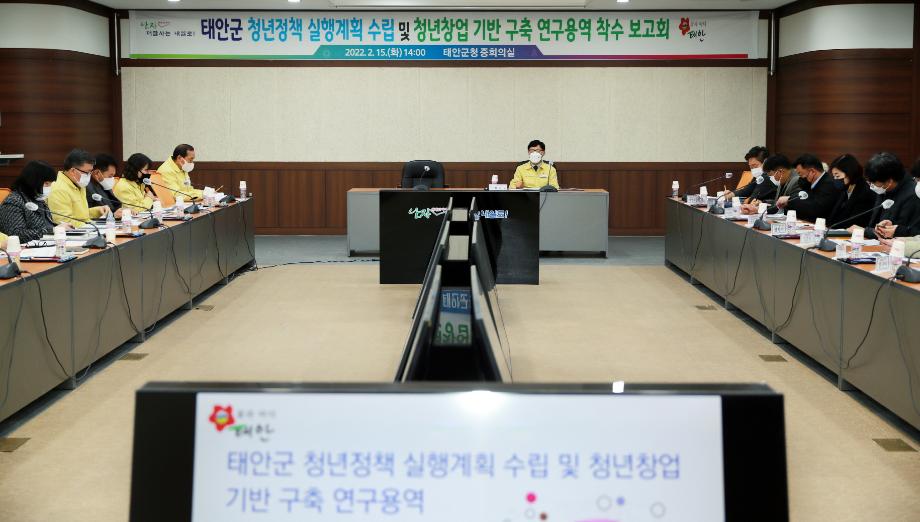 청년정책 실행계획 수립 및 청년창업 기반구축 연구용역 착수보고회 1