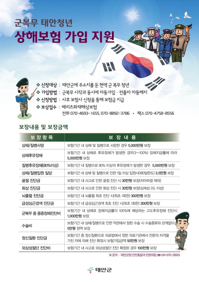 군복무청년상해보험 전단지