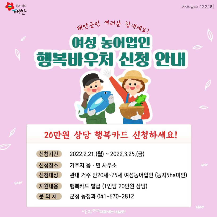 여성농어업인-행복바우처-신청안내