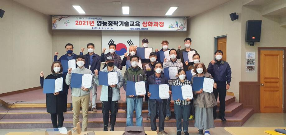 영농정착기술 교육