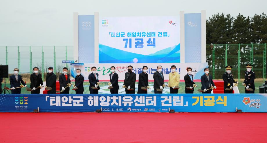 해양치유센터 기공식 4