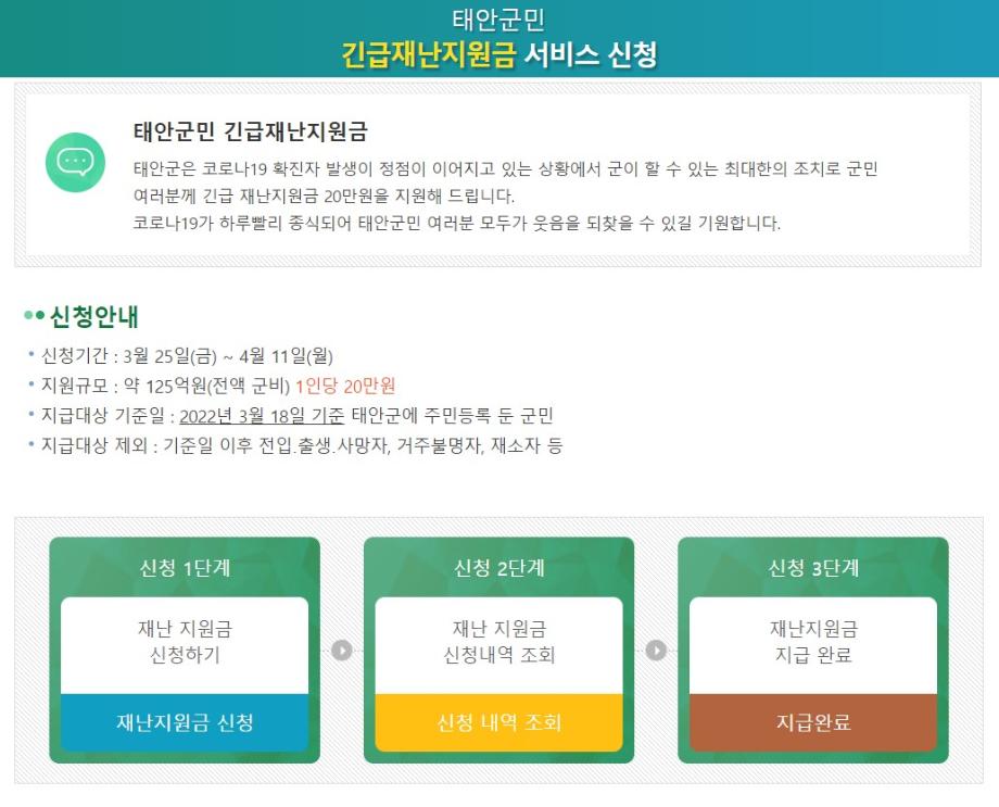 태안군 재난지원금 온라인 신청