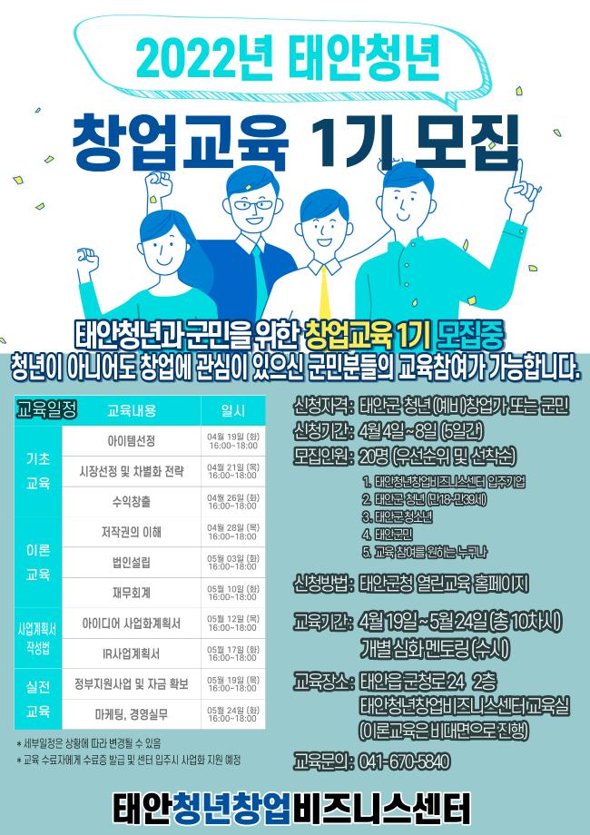 태안청년창업비즈니스센터 창업교육