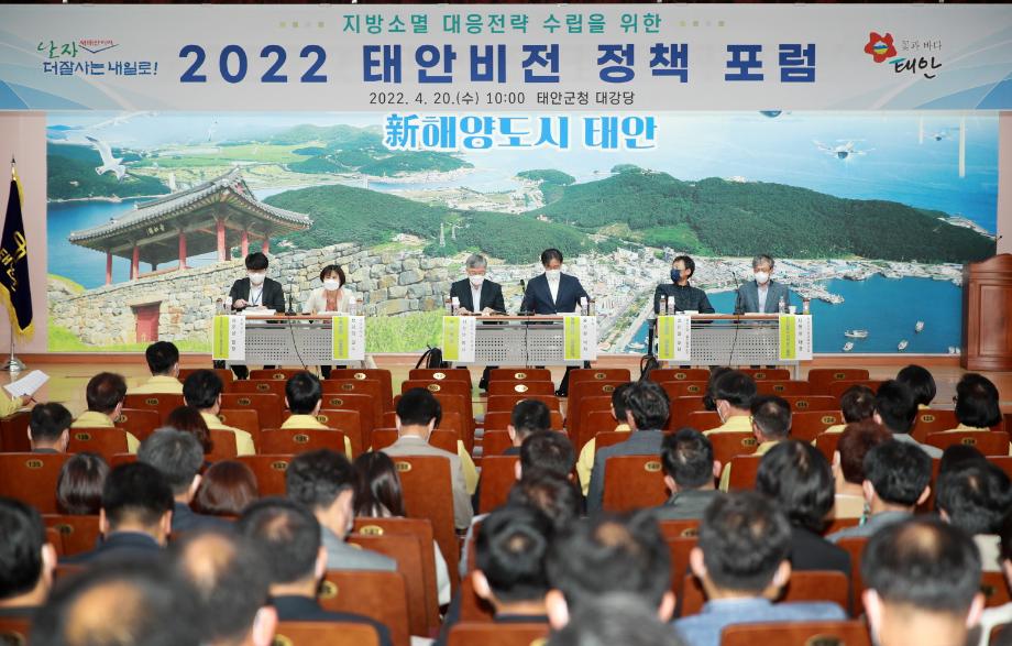 태안비전 정책포럼