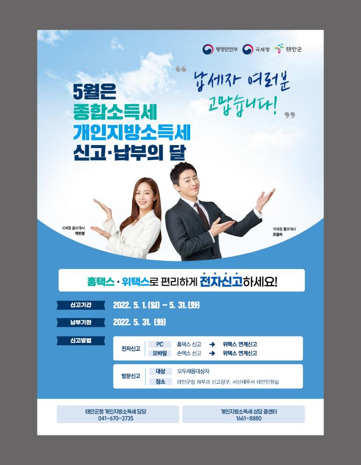 개인지방소득세 확정신고