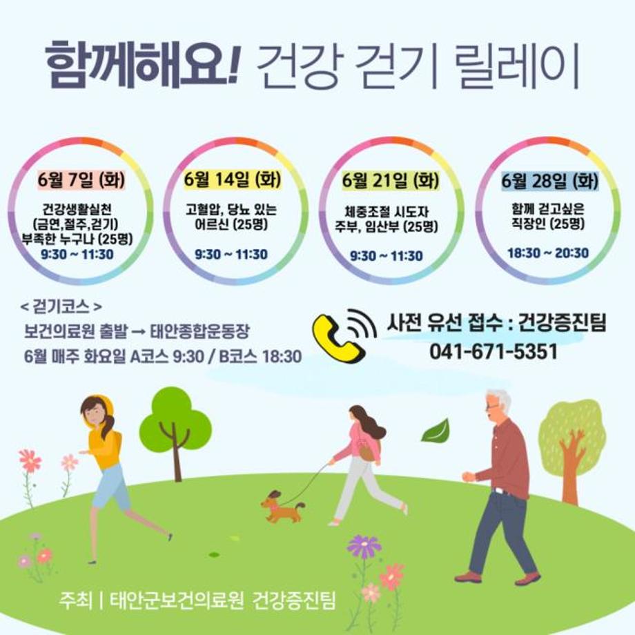 건강 걷기 릴레이