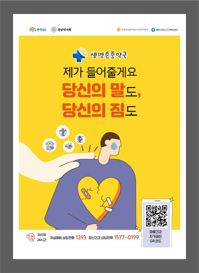 생명존중약국 운영