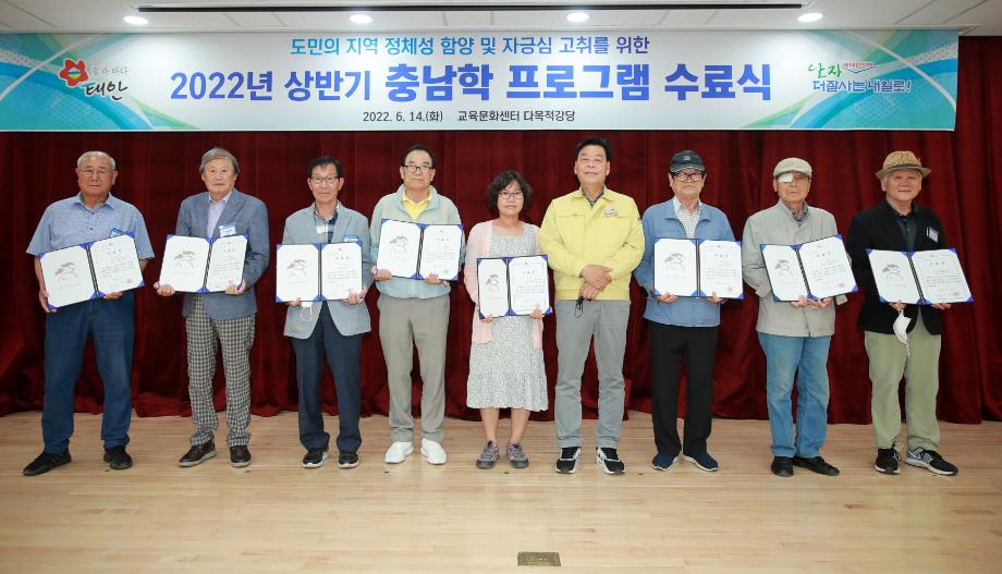 충남학 수료식