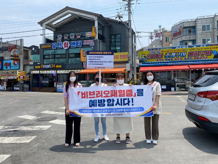 비브리오패혈증 예방 캠페인 1