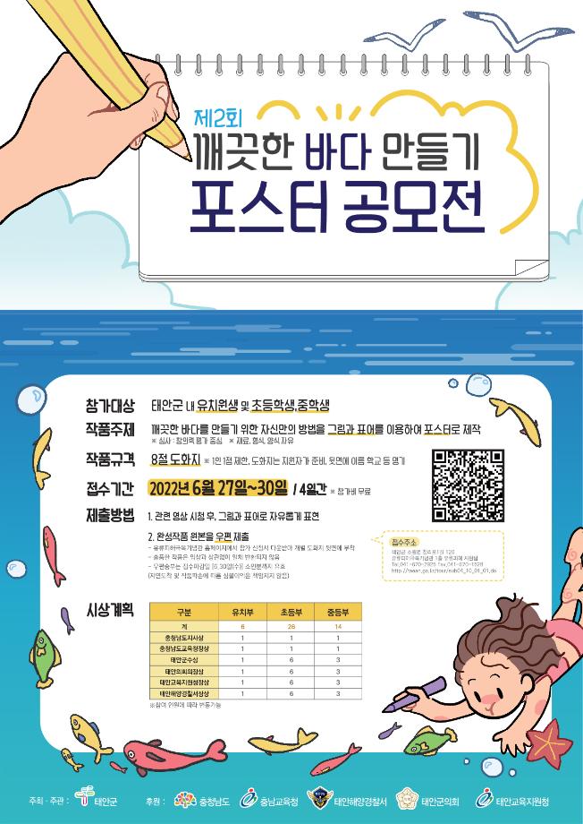 깨끗한 바다 만들기 포스터 공모전 1