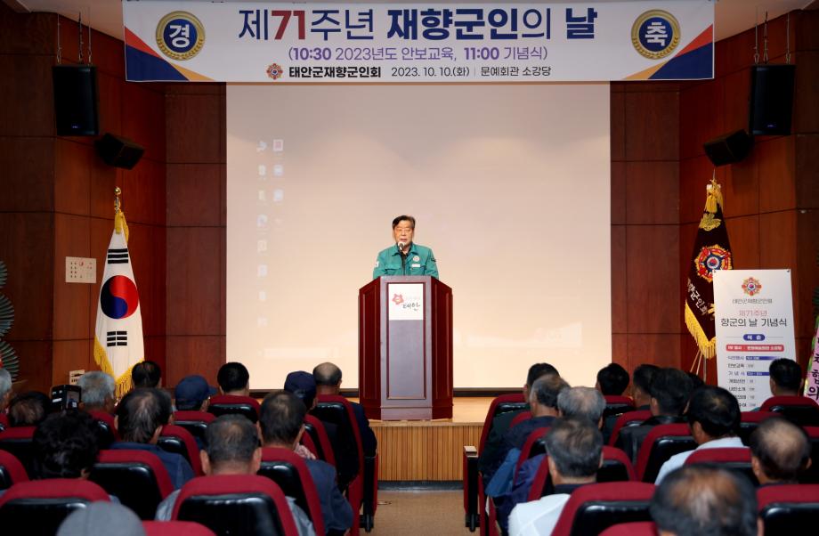 태안군, ‘제71주년 향군의 날’ 행사 개최