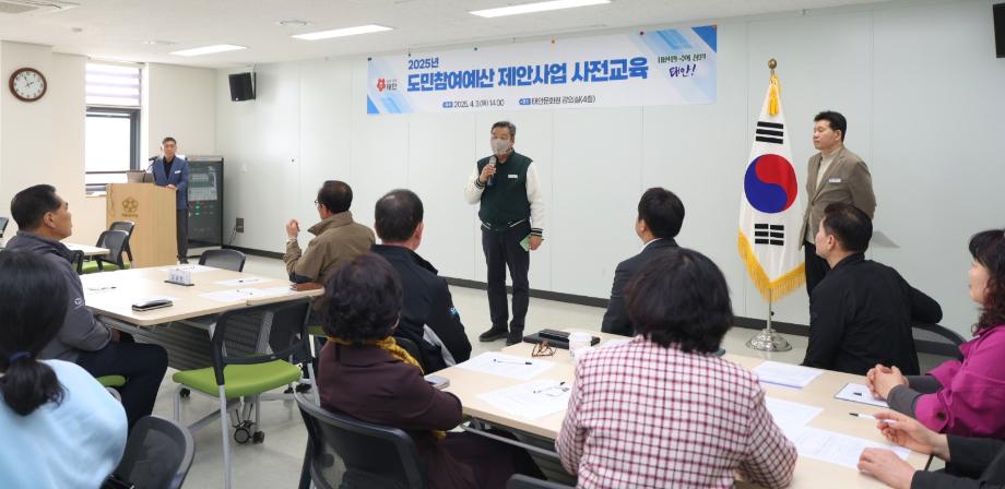 도민참여예산 제안사업 사전교육 1