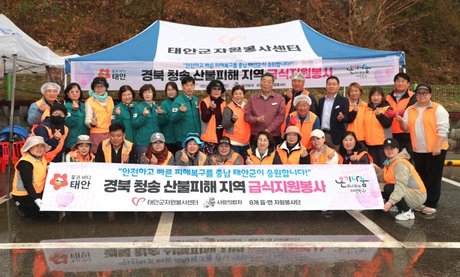산불피해지역 지원 공직자 성금 모금 5(사랑의 밥차 청송)