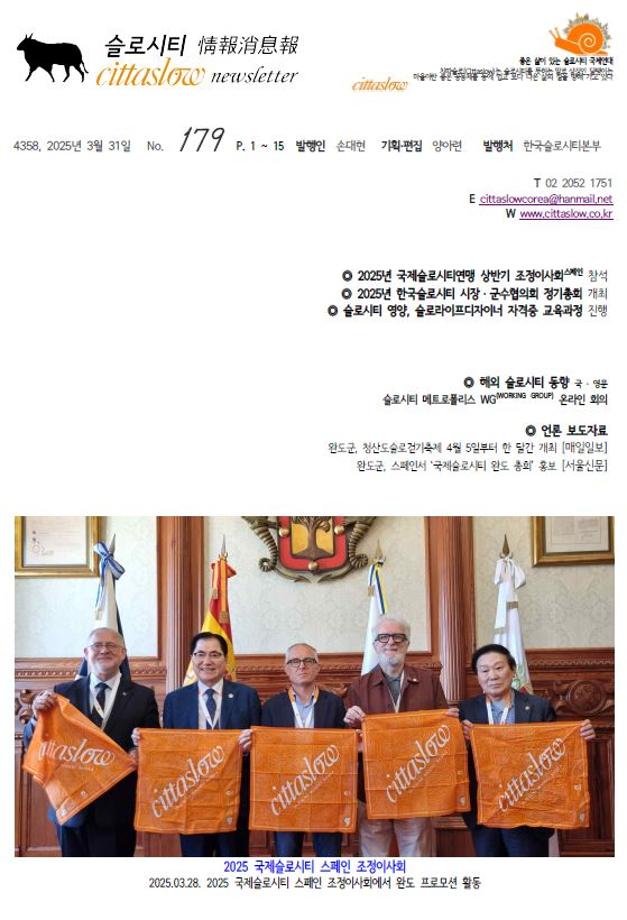 2025년 3월 슬로시티 소식