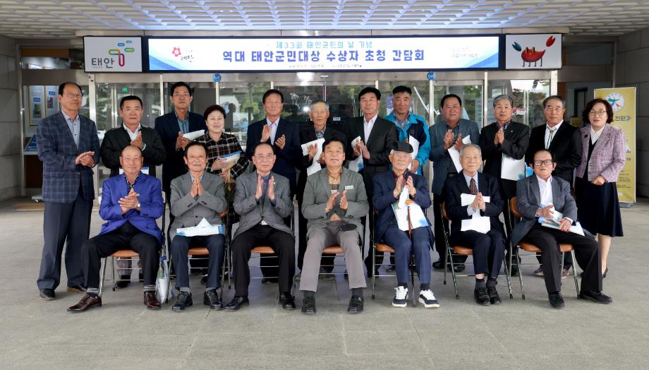 제24회 태안군민대상 후보자 모집 1(태안군민대상 역대 수상자 간담회)
