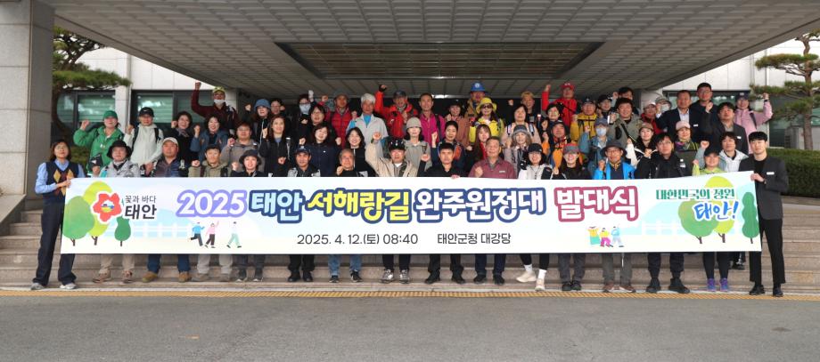 서해랑길 완주원정대 발대식