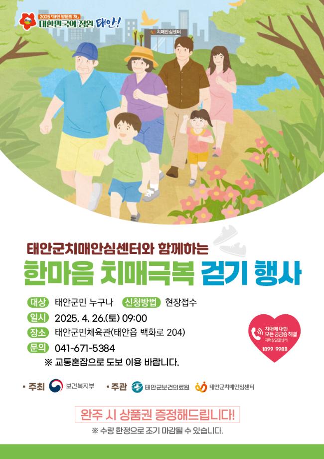 한마음 치매극복 걷기행사