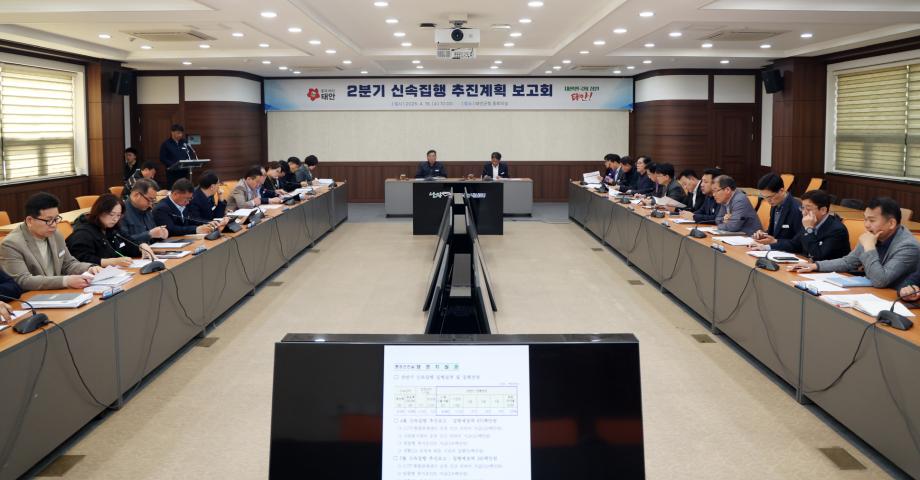 신속집행 추진상황 보고회