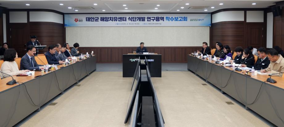 해양치유센터 식단개발 연구용역 착수보고회 1