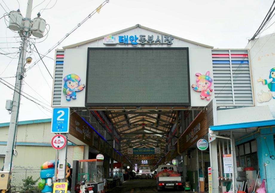 전통시장 패키지 사업 추진 1(동부시장)