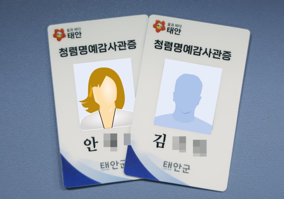 청렴명예감사관증 발급