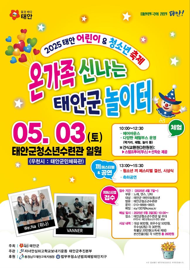 태안 어린이 청소년 축제