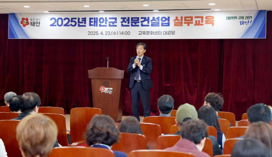 전문건설협의회 및 현업업무 종사자 안전보건교육 1(250423 김종언 충남 전문걸설협회 회장)