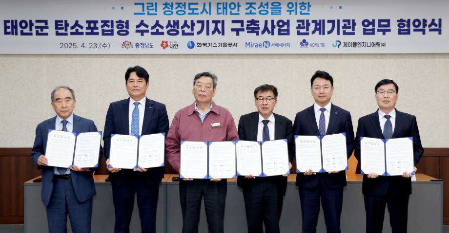 탄소포집형 수소생산기지 구축 업무협약 1