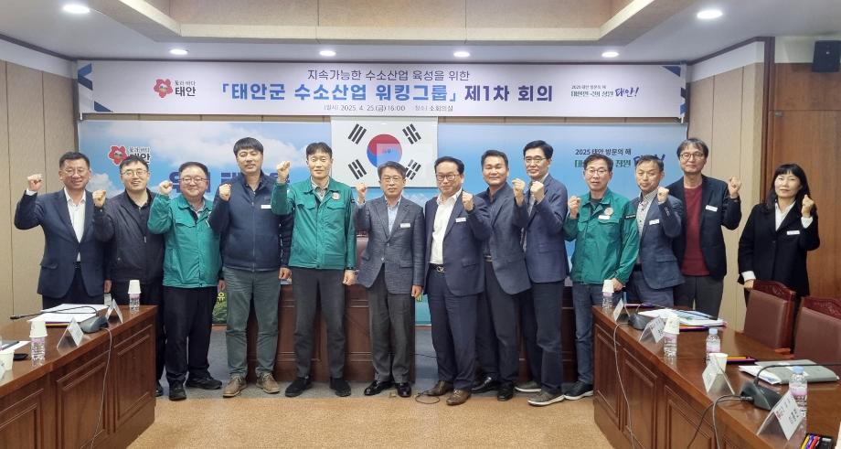 수소산업 워킹그룹 회의 1