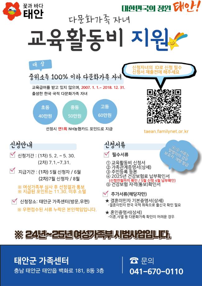 다문화가족 자녀 교육비 지원