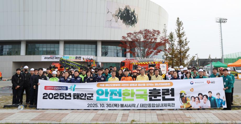 재난대응 안전한국훈련 1