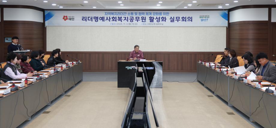 리더명예사회복지공무원 활성화 실무회의 1