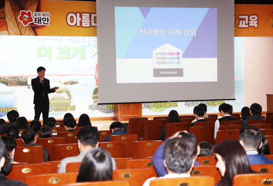 적극행정 교육 1