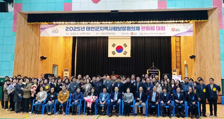 태안군지역사회보장협의체 한마음대회 개최 1