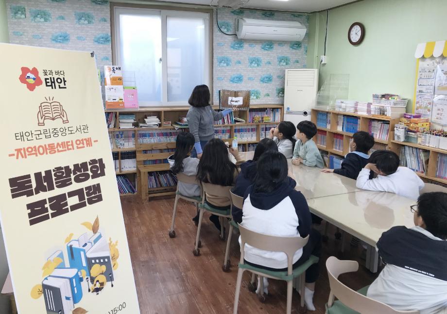 태안군립중앙도서관 독서활성화 프로그램 1