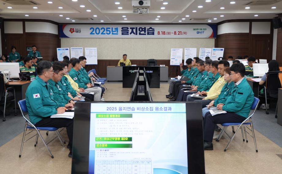 을지연습 최우수 기관 선정