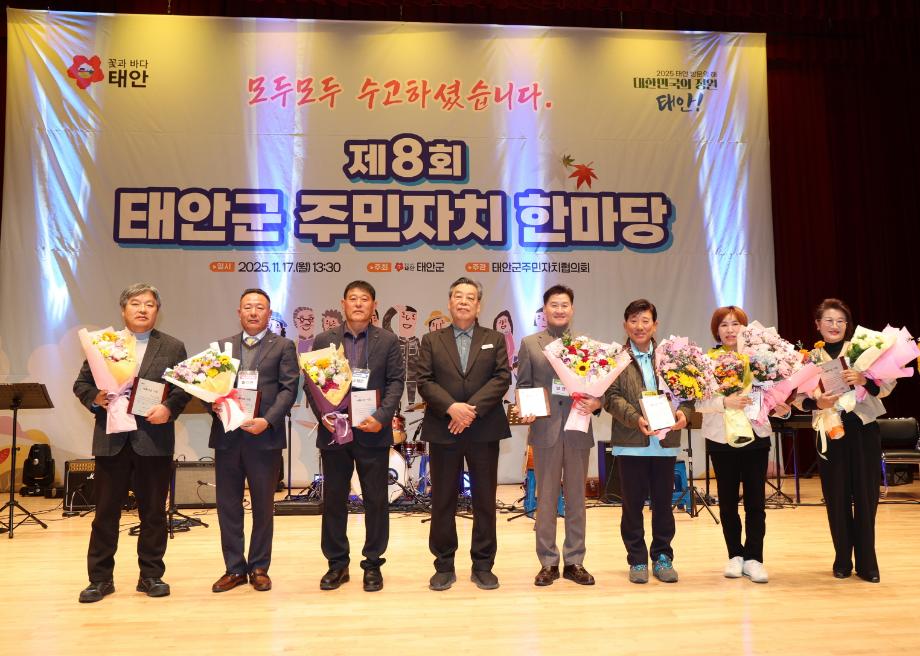 태안군 주민자치 한마당 1