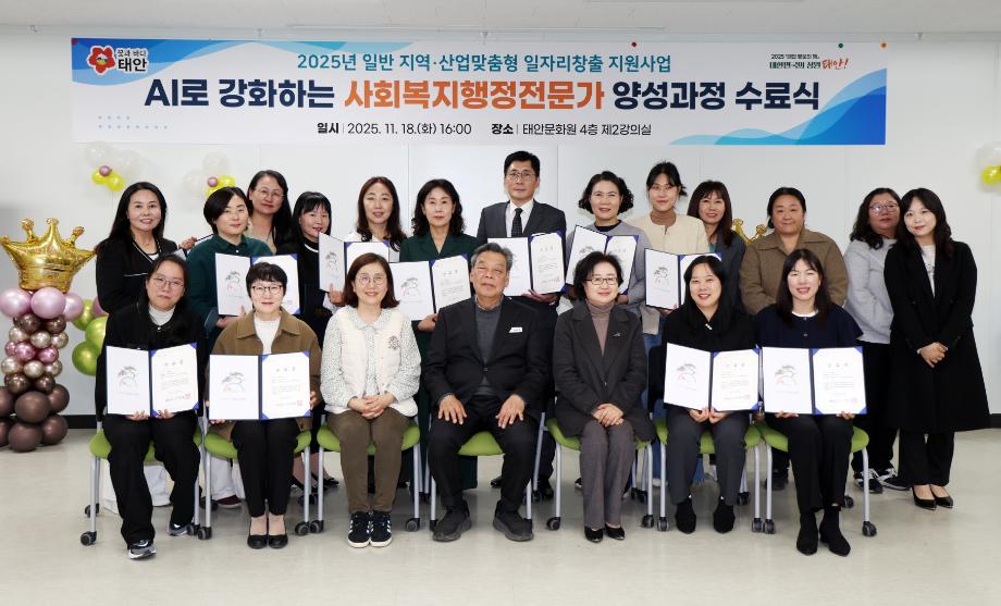 AI 사회복지행정전문가 과정 수료식